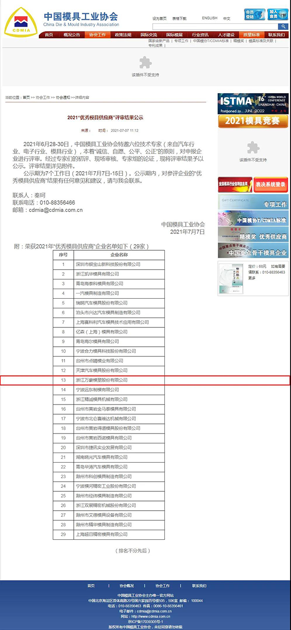 优秀模具供应商